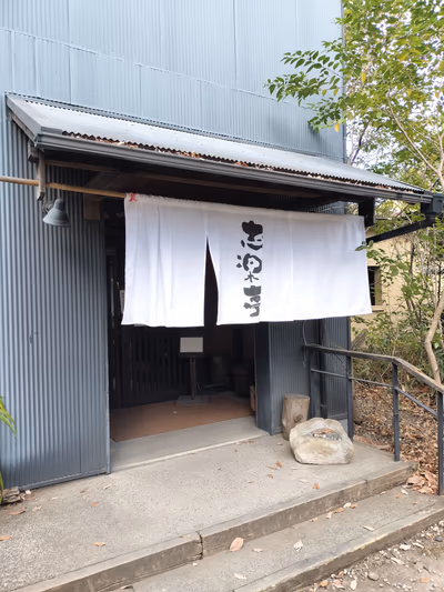 Jōmon natural onsen — photo 16