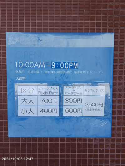 健康パークあざいバーデあざい — photo 12