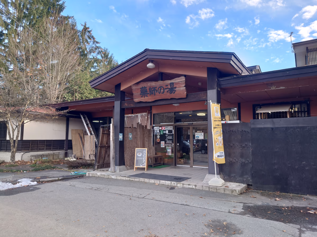 湯けむり屋敷 薬師の湯