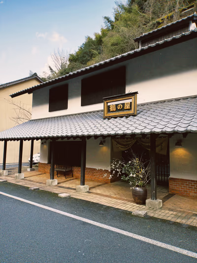 湯の鶴温泉 — photo 11