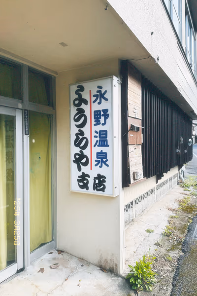 湯の鶴温泉 — photo 13