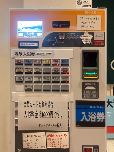 平戸たびら天然温泉 なごみの湯 — photo 12