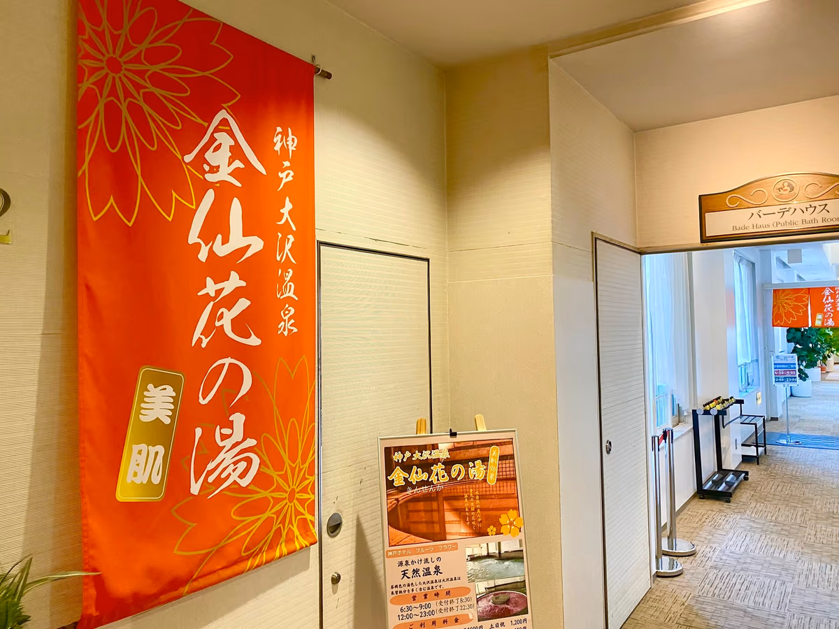 大沢温泉 金仙花の湯