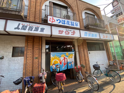 Utopia Shiratama Hot Spring — photo 13