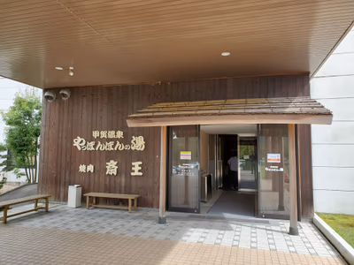 十二坊温泉 ゆらら — photo 10