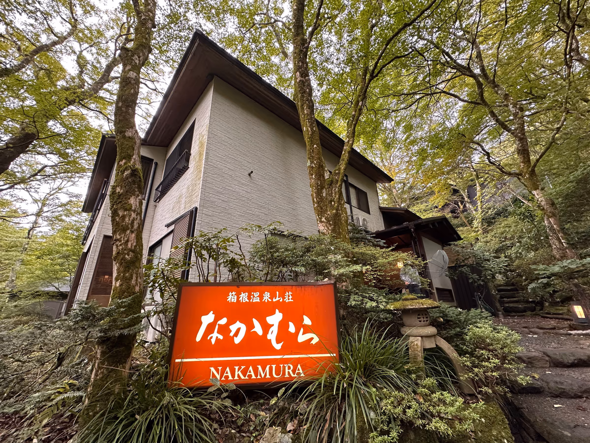 Hakone Onsen Sanso Nakamura