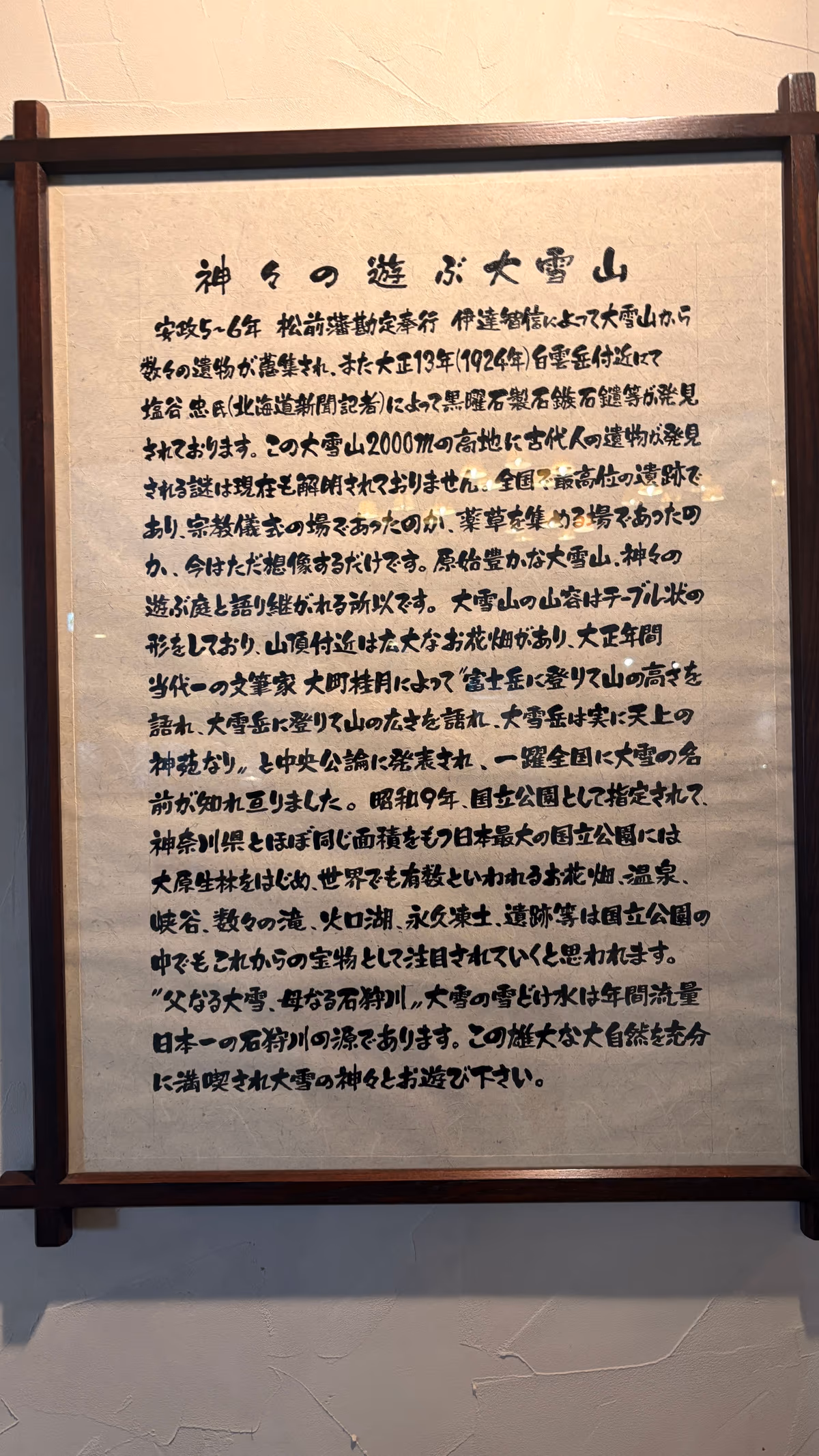 Asahidake Onsen Yumoto Yukomansou