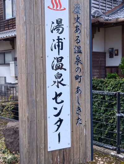 Yunoura Onsen Center — photo 14