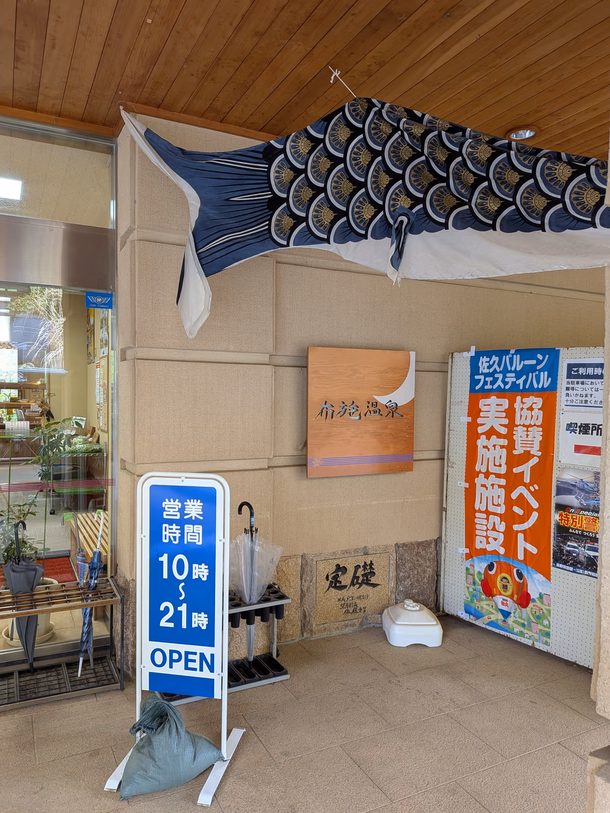 Fuse Hot Spring