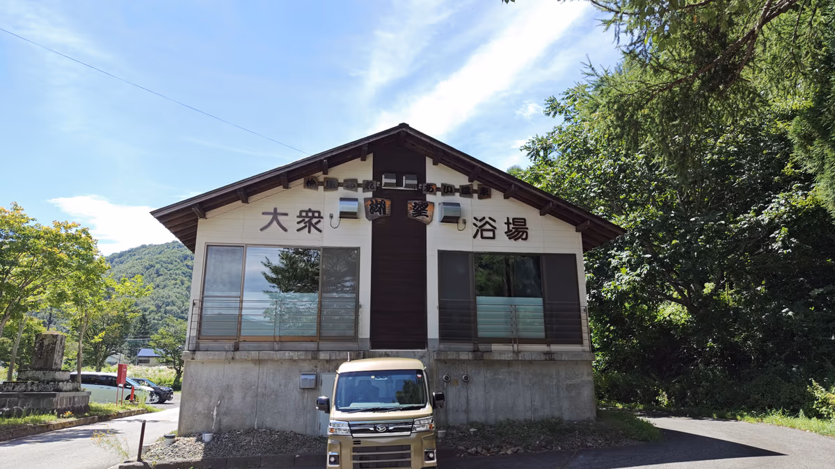 Hibara Fureai Onsen (hot spring) “Kobo”