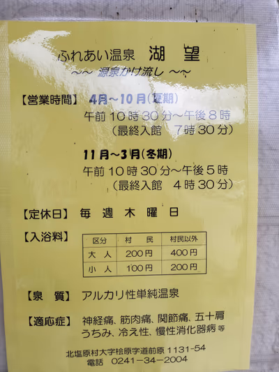 Hibara Fureai Onsen (hot spring) “Kobo” — photo 15