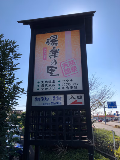 Yura no Sato — photo 14
