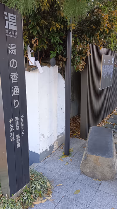 Natural Hot Spa Shimizunoyu — photo 10