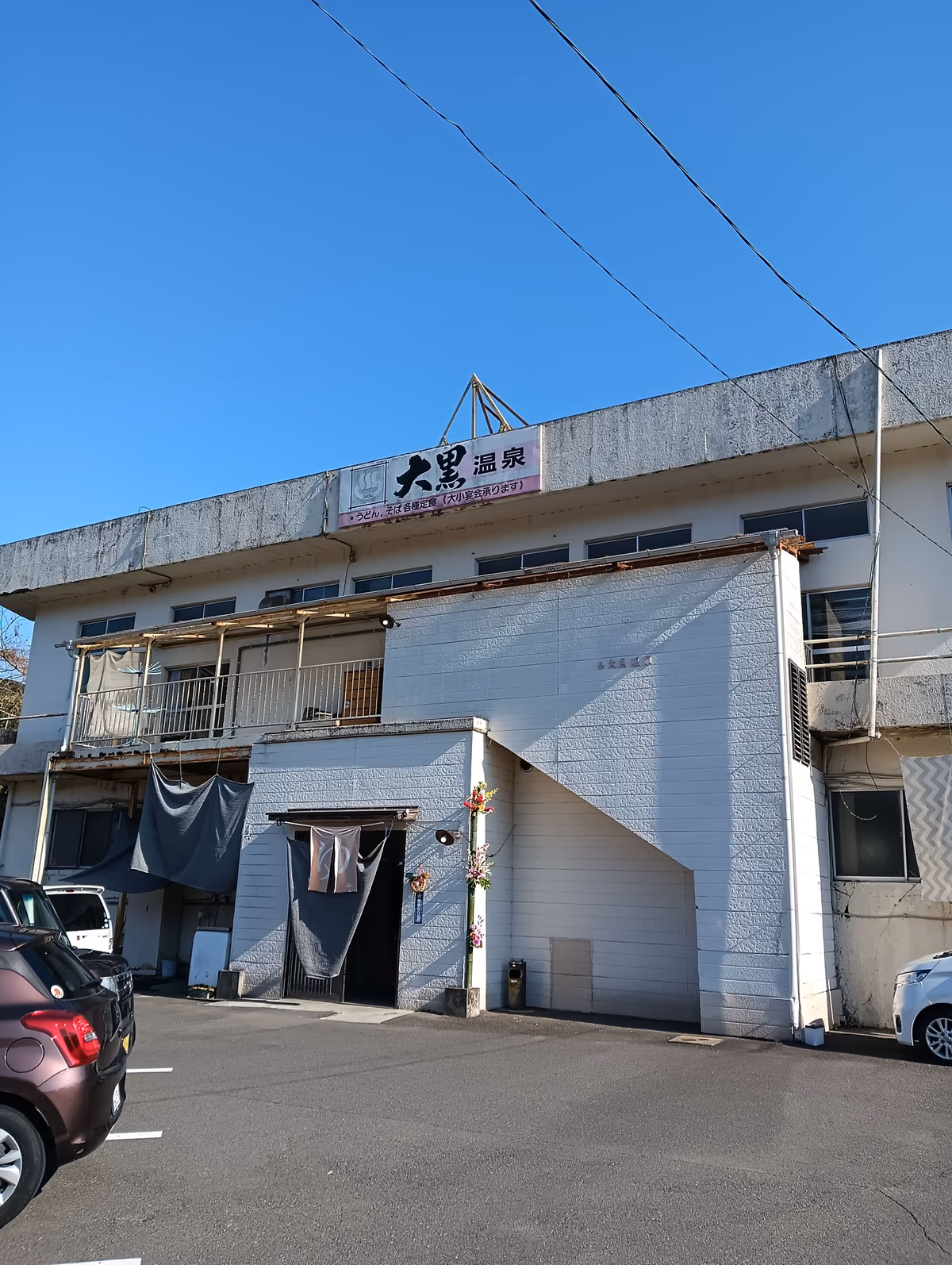 Daikoku Hot Spring