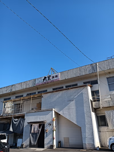 Daikoku Hot Spring — photo 12