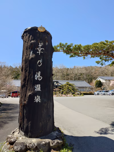Sachinoyu Onsen