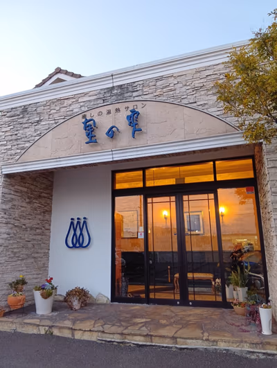 天然温泉コロナの湯福山店 — photo 13