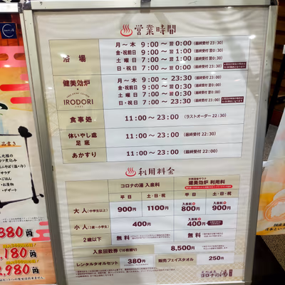天然温泉コロナの湯福山店 — photo 21