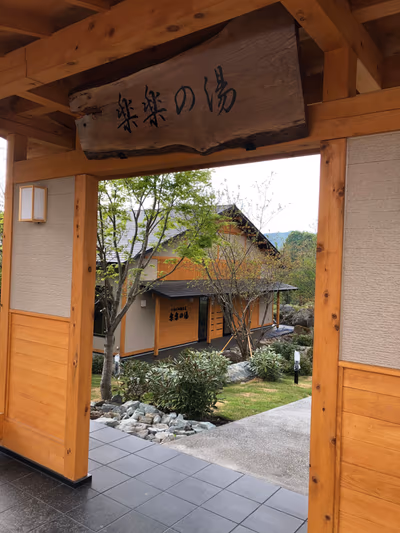 Kuyahara Hot Spring — photo 15
