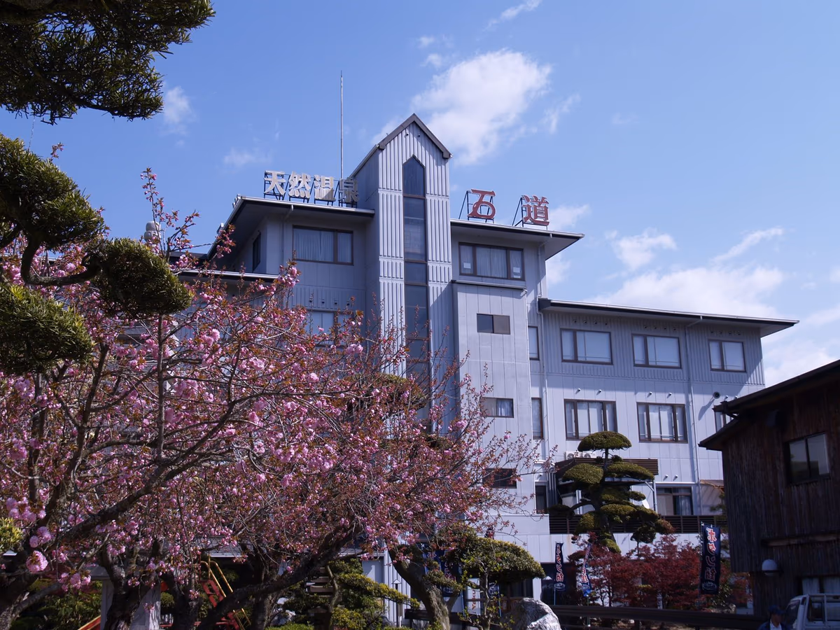 天然温泉 石道