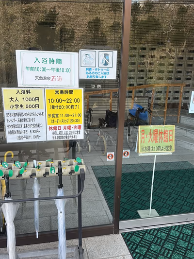 天然温泉 石道 — photo 25