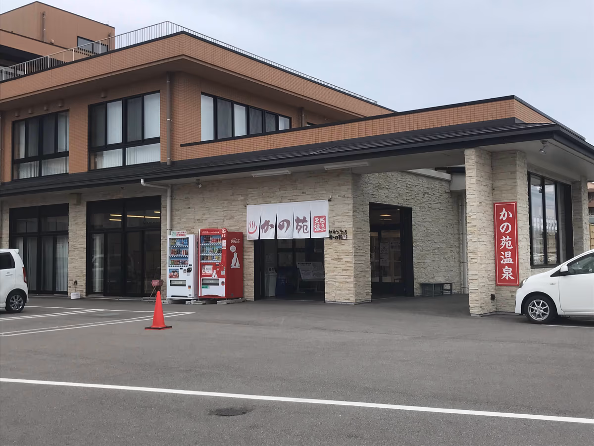 グランスパ かの苑