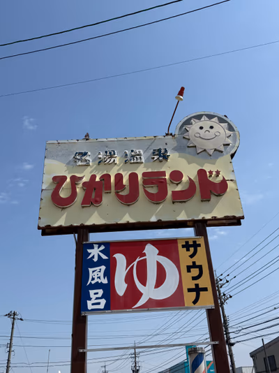 グランスパ かの苑 — photo 06