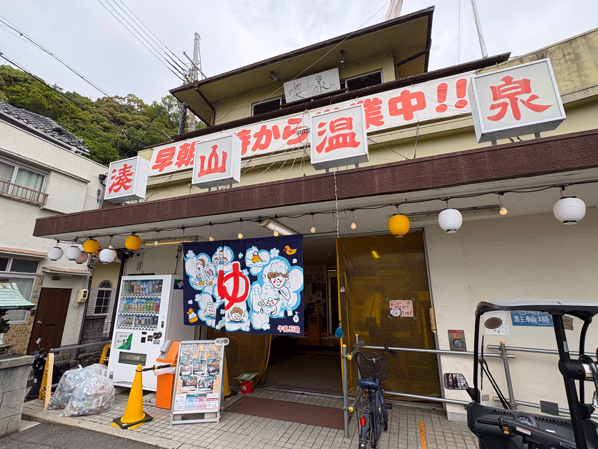 Minatoyama Hot Spring