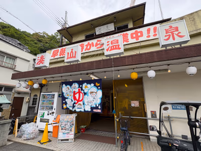 Minatoyama Hot Spring — photo 12