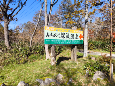 Sukayu Onsen Tamanoyu — photo 08