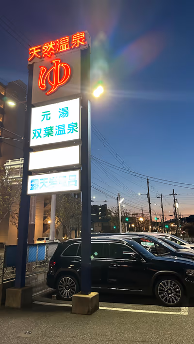 Ashiya Onsen — photo 11