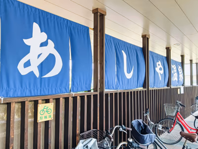 Ashiya Onsen — photo 12