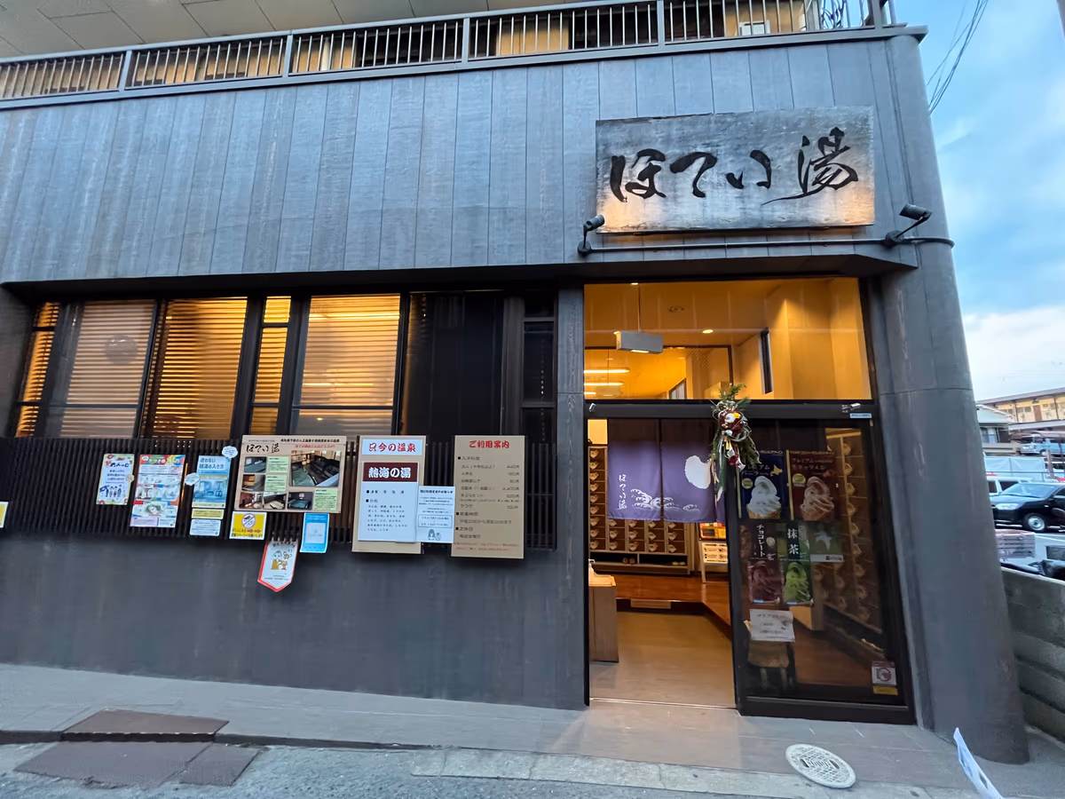 ほてい湯