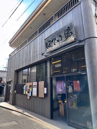 ほてい湯 — photo 02