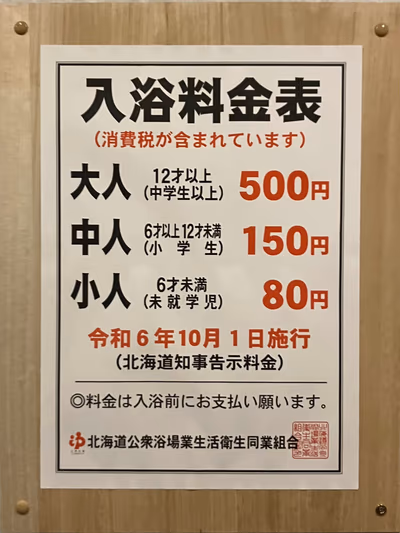 Jiyugaoka Hot Spring — photo 16