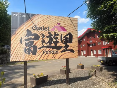 Highland Furano — photo 27