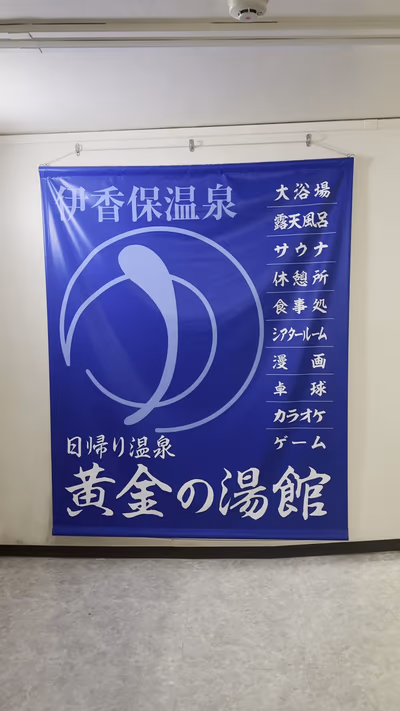 Kogane no Yu — photo 02