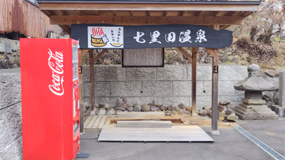 Shichirida Onsen Shitan — photo 17