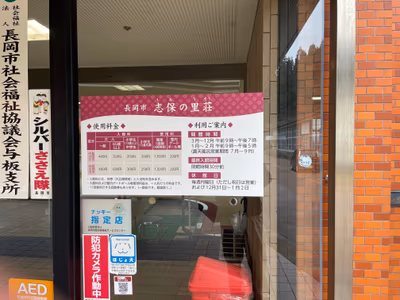 長岡市志保の里荘 — photo 11
