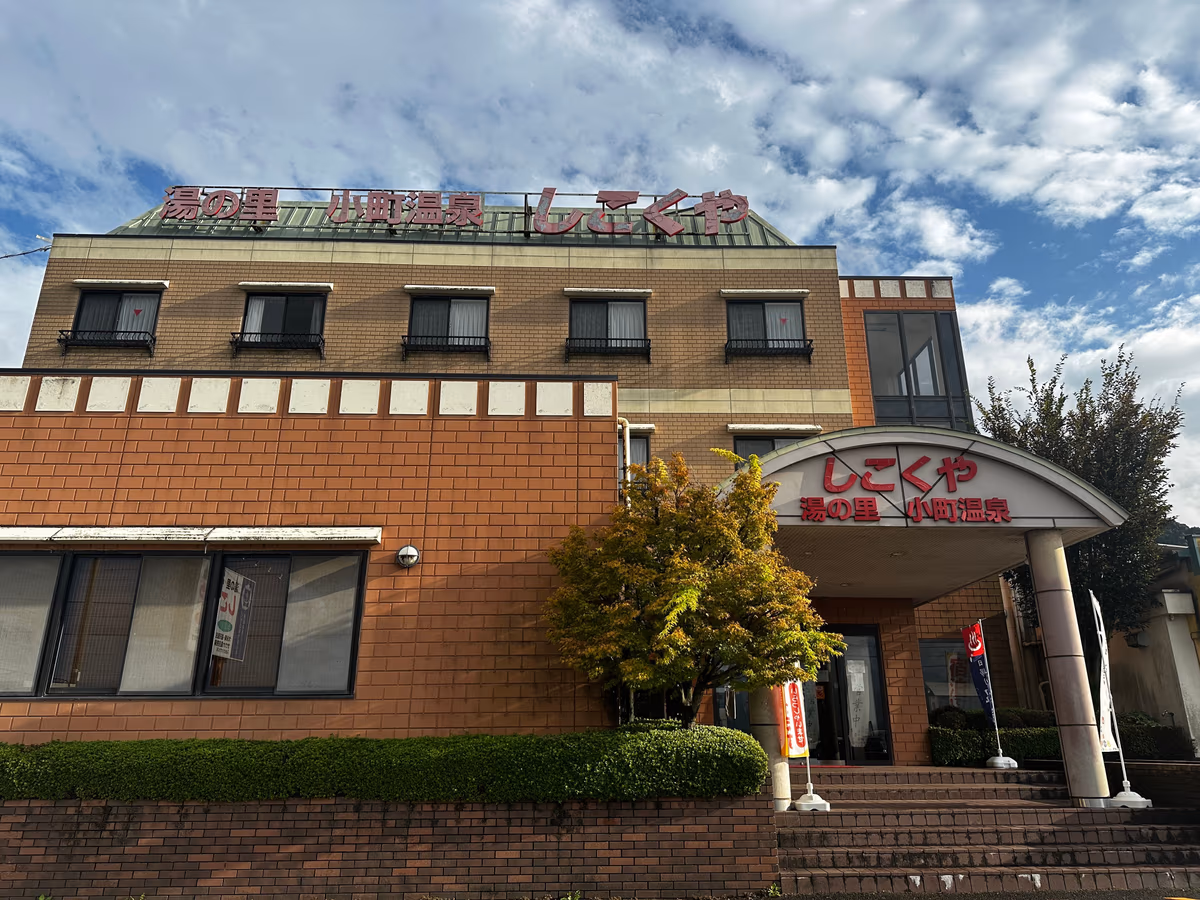 Yunosato Komachi Onsen Shikokuya