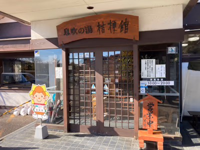吾妻峡温泉天狗の湯 — photo 07