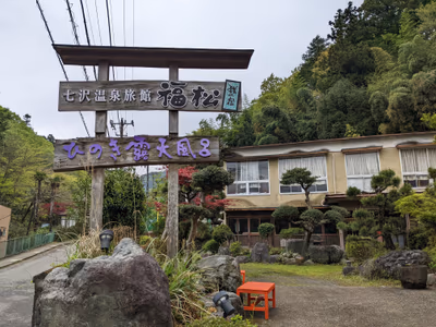 Tamagawakan(Motoyu Tamagawakan) — photo 17
