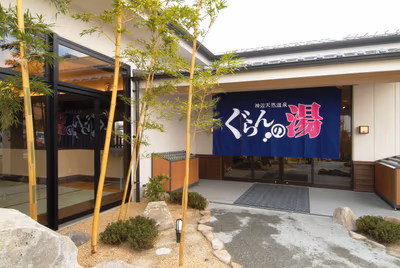 神辺天然温泉 ぐらんの湯 — photo 04