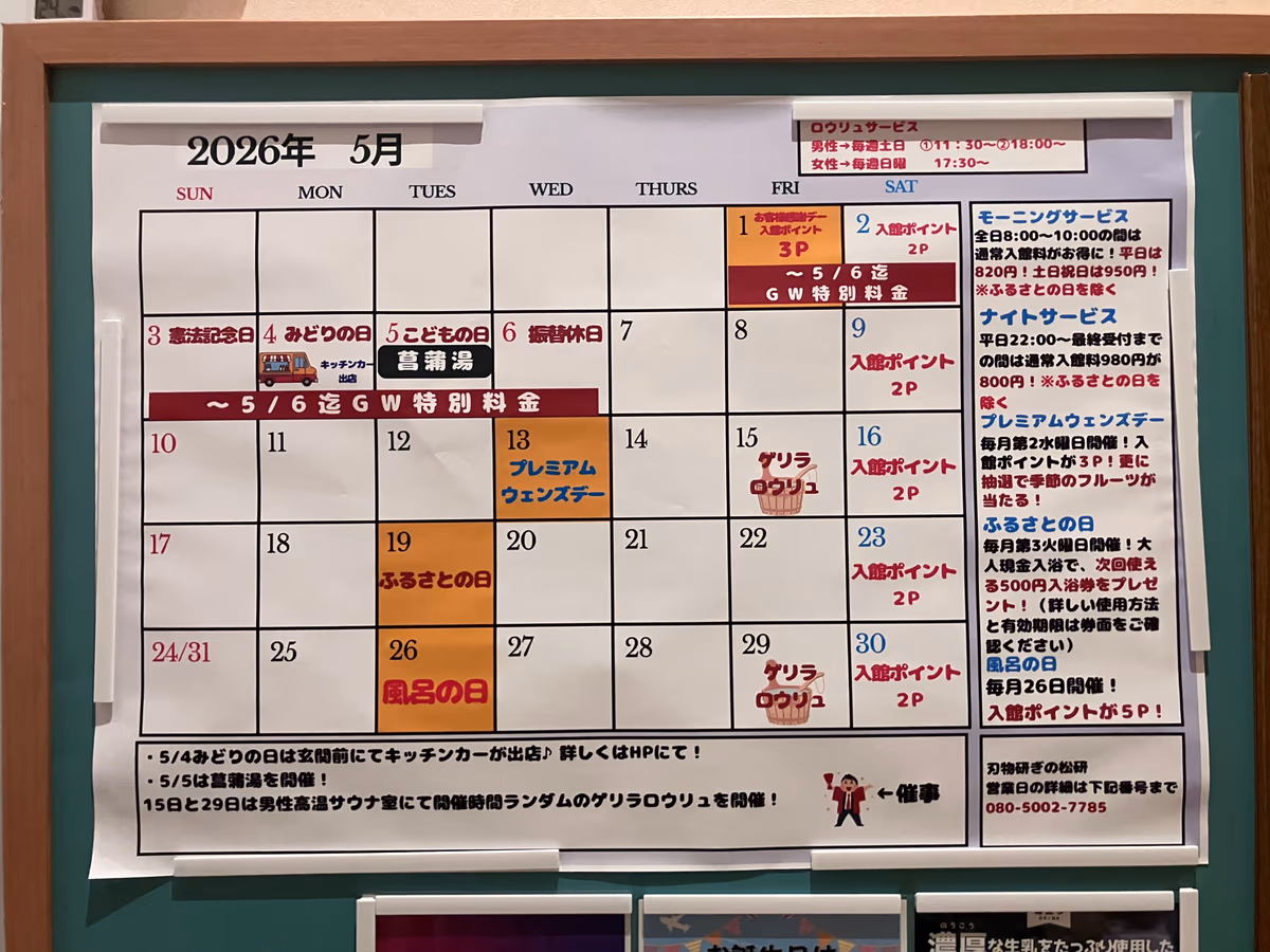 Sakado Tennen Onsen Furusato no Yu