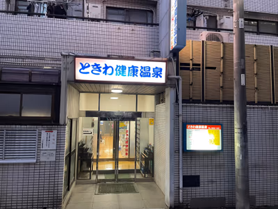 Maenohara Onsen Sayano Yudokoro — photo 12
