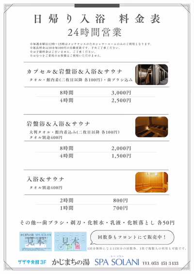 deluxe public bathhouse RAKU SPA Cafe Hamamatsu — photo 09