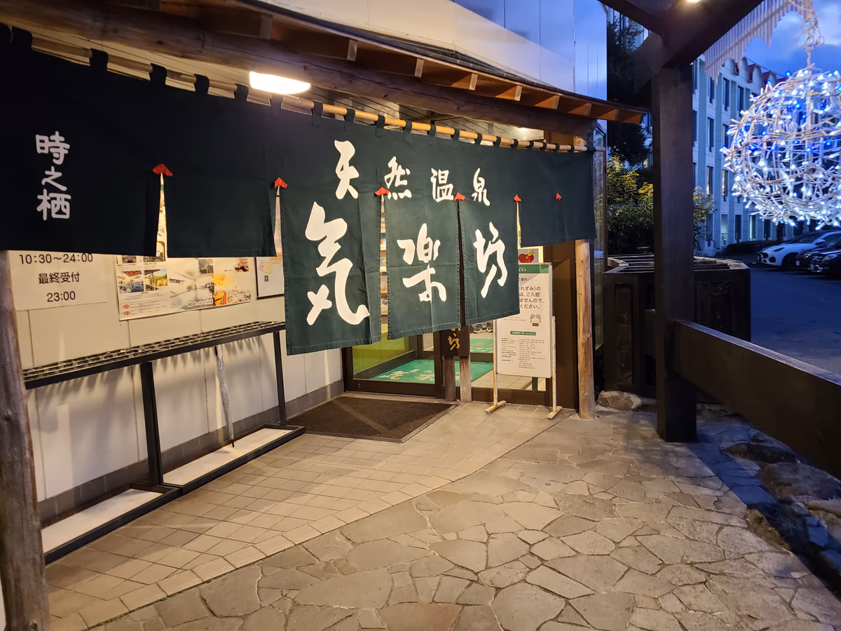 Kirakubou/気楽坊