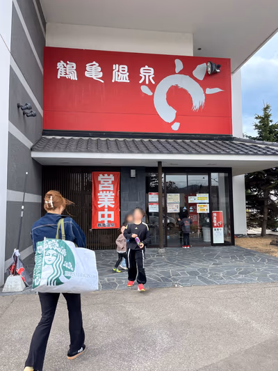 Tsurukame Hot Spring — photo 12