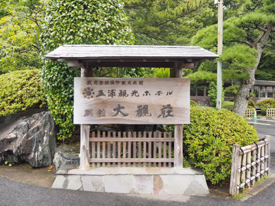 五浦観光ホテル 別館 大観荘 — photo 06
