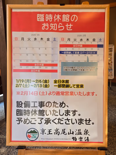Keio Takaosan Onsen Gokurakuyu — photo 17